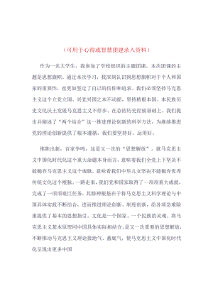 最新2023年度“思想旗帜”理论学习心得4篇合集.docx