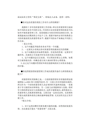 质量经理面试宝典.docx