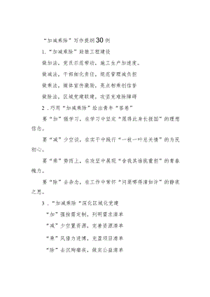 “加减乘除”写作提纲30例.docx