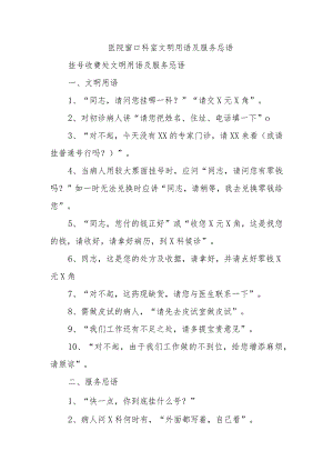 医院窗口科室文明用语及服务忌语.docx