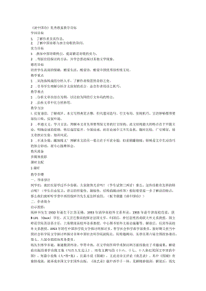 《谈中国诗》优秀教案.docx