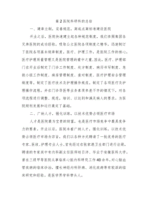 篇2医院科研科的总结.docx
