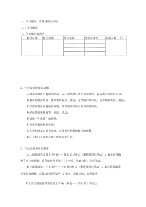 市政道路保洁投标书(技术标).docx