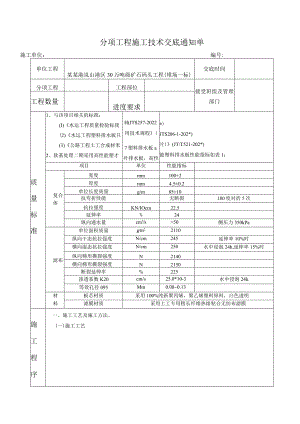 打设塑料排水板技术交底模板.docx