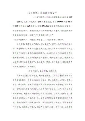 国家奖学金个人先进事迹汇报材料.docx