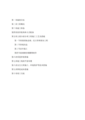 校园文化建设工程施工组织设计.docx