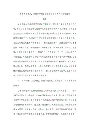 真学真信真用持续在学懂弄通做实上下功夫研讨发言稿供借鉴.docx