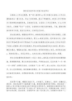 教育活动读书班乡村振兴体会研讨.docx