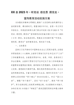 XX县2023年“听党话、感党恩、跟党走”宣传教育活动实施方案.docx
