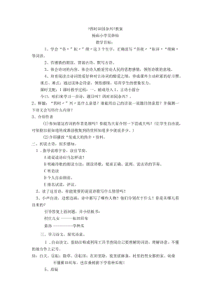 《四时田园杂兴》教案.docx