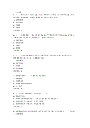 采购管理与精益化任务9 单元试题.docx