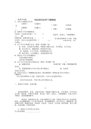 《送东阳马生序》练习题及答案.docx