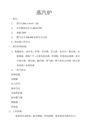zgf 餐饮蒸汽炉流程P3.docx