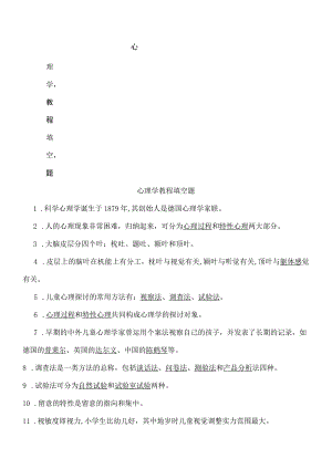 《心理学教程》王振宇第三版试题.docx