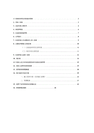 医院外科大楼导视牌制作安装投标文件.docx