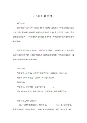 《心声》教学设计.docx