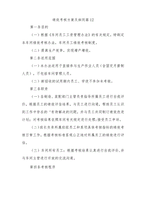 绩效考核方案及细则 篇12.docx