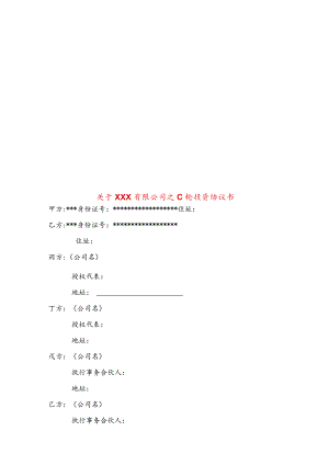 融资对赌协议书模板.docx