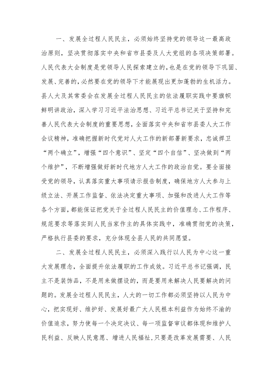 在人大党组理论学习中心组专题研讨交流会上的发言2篇合集.docx_第2页