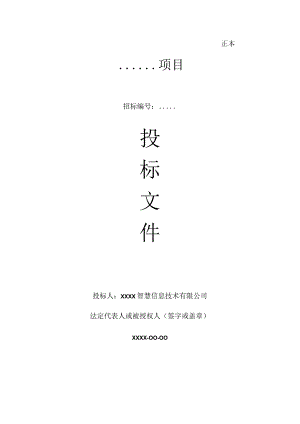 通信工程投标文件样本.docx