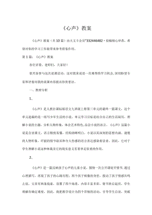 《心声》教案.docx