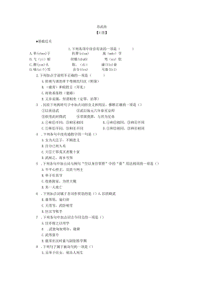 《苏武传》课后作业及答案.docx