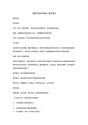 《新时代的劳动者》最新教学设计.docx