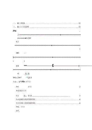 排水沟方案(自动保存的)模板.docx
