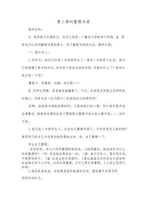 《整理书桌》教案.docx