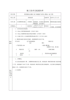 排水板打设技术交底（模板）模板.docx