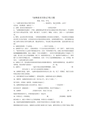 《汤姆索亚历险记》练习题.docx