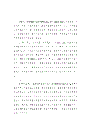 （7篇）领悟落实对宣传思想文化工作重要指示心得体会+机关干部要着力强化“五种意识”在服务人民的具体工作中修炼党性.docx