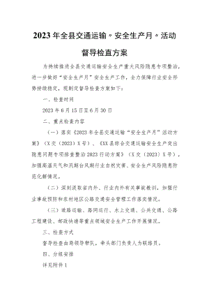 2023年全县交通运输“安全生产月”活动督导检查方案.docx