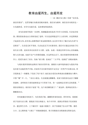 教育由爱而生由爱而发——读《陶行知文集》有感 论文.docx