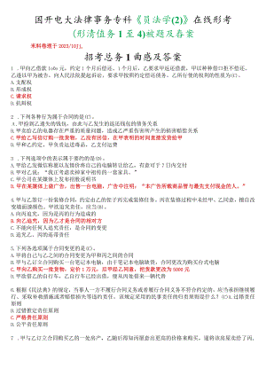国开电大法律事务专科《民法学》在线形考(任务1至4)试题及答案.docx
