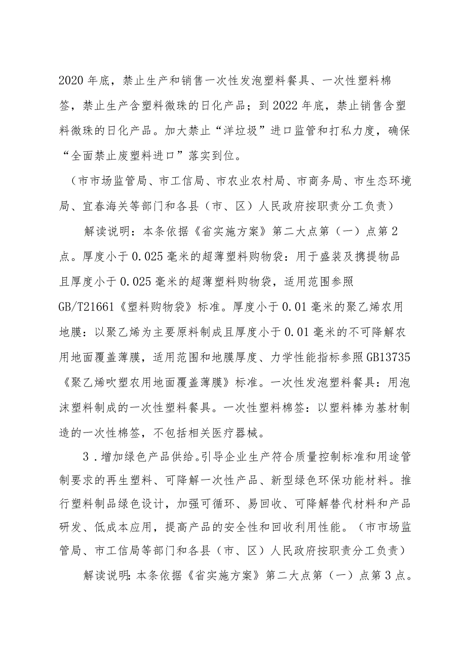 解读宜春市加强塑料污染治理的实施方案.docx_第3页