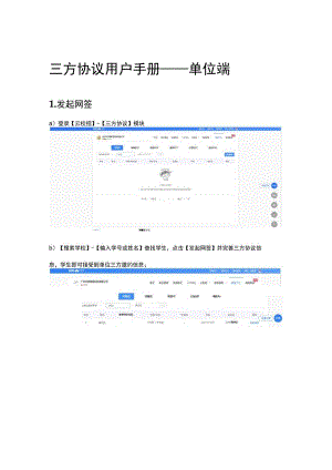 三方协议用户手册——单位端.docx