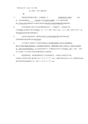 《化工原理Ⅱ》填空题真题下.docx