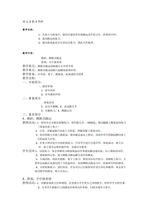 三年级体育教案跳跃单元第3学时.docx