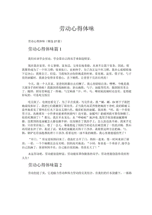 劳动心得体会.docx