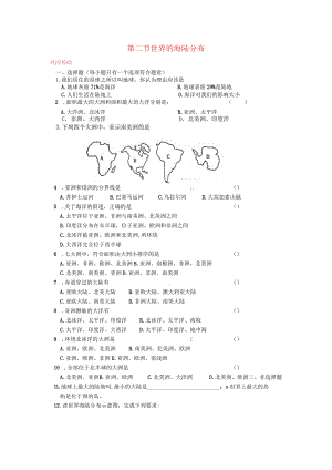 第二节世界的海陆分布.docx