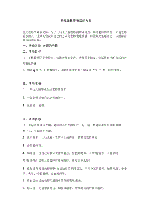 幼儿园教师节活动方案..docx