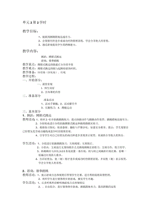 三年级体育教案跳跃单元第2学时.docx
