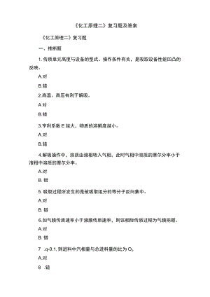 《化工原理二》复习题及答案.docx
