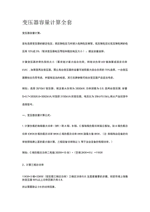 变压器容量计算全套.docx