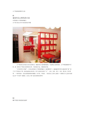 小户型装修案例折页文案.docx
