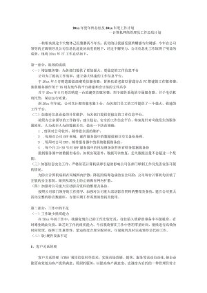 202x年度IT行业精选工作总结两篇.docx