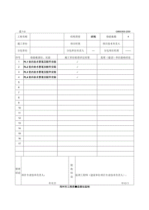 室内排水分项分项工程质量验收记录.docx