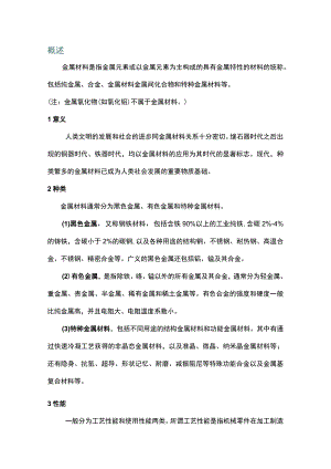 金属材料基础知识 .docx