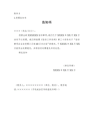 附件5《信访情况简介》《受理不予受理告知书》《处理意见书》《信访事项办理报告》《送达回证》等材料.docx